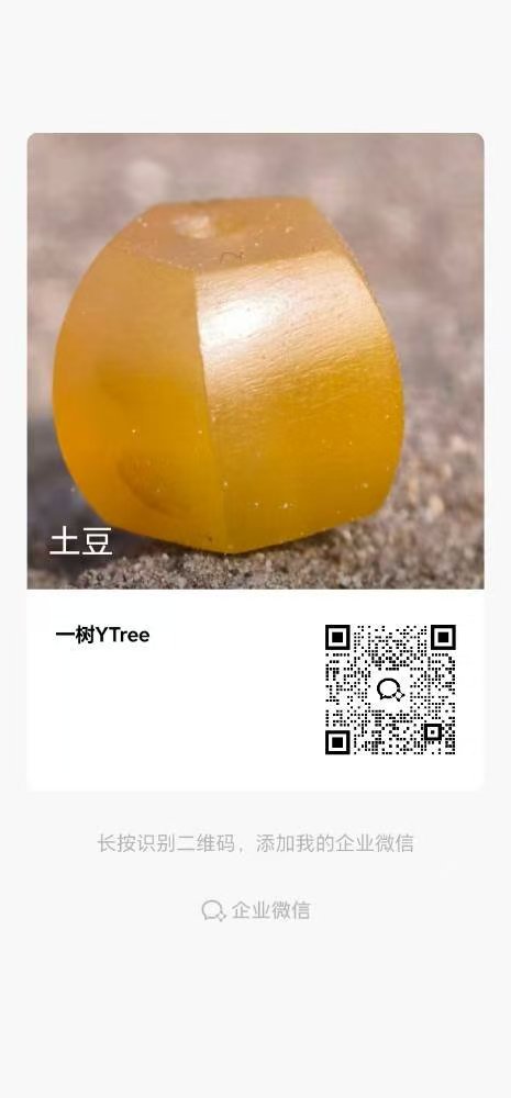 一树YTree企业微信二维码